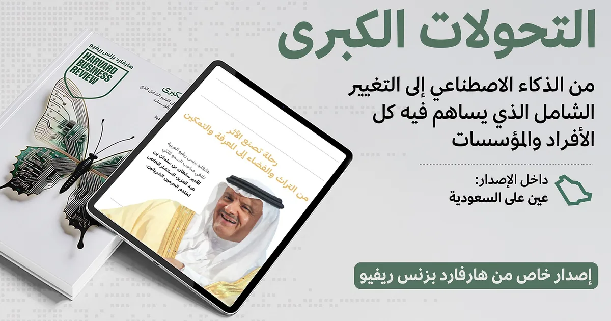 مقدمة: عام التحولات الكبرى