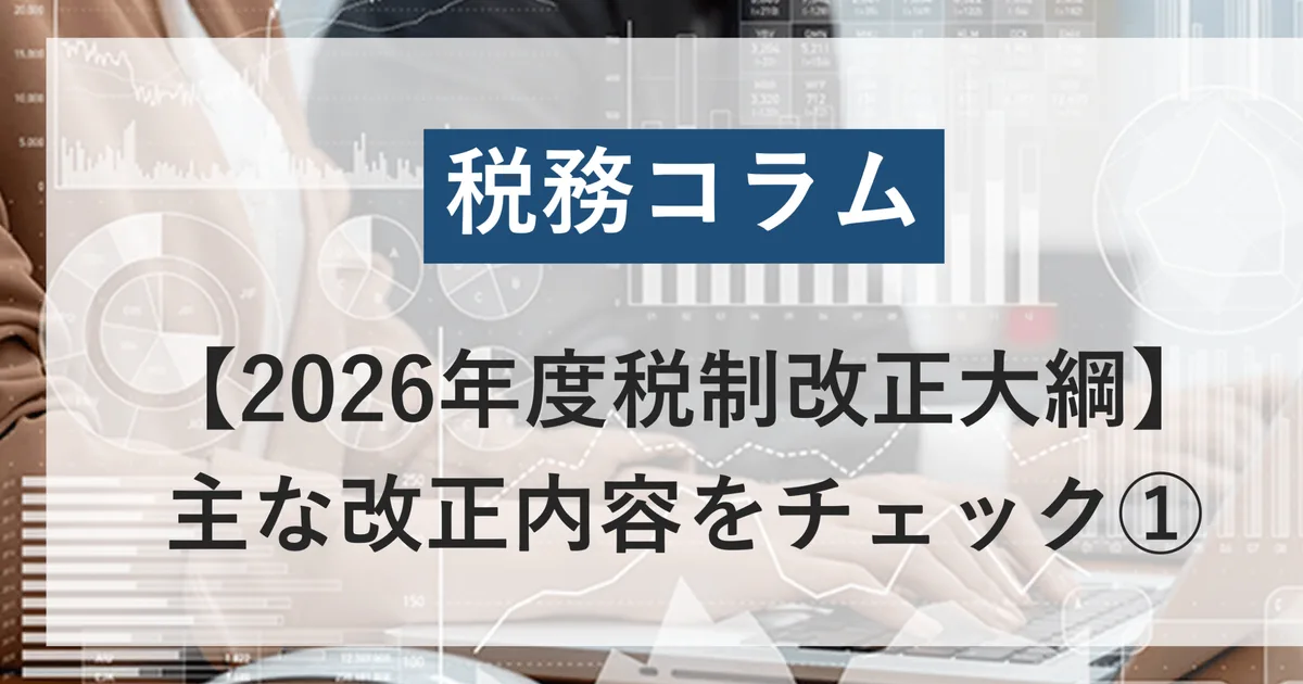 2026年の主な動向