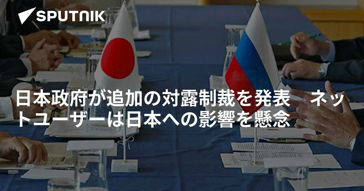 日本への影響