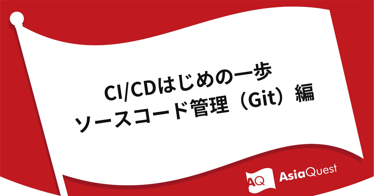 はじめに