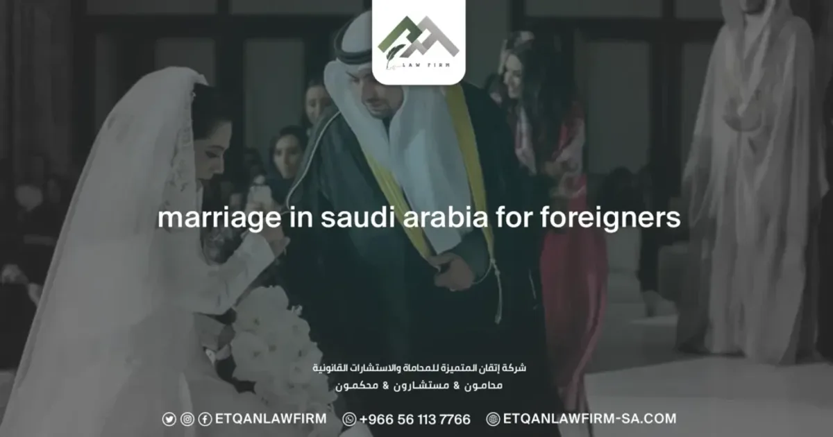 ارتفاع معدلات الزواج بين السعوديين والأجانب: تحولات اجتماعية واقتصادية في 2026