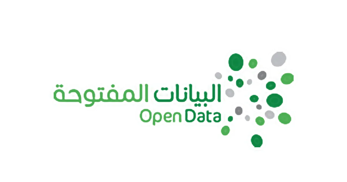 السعودية تطلق أول منصة وطنية للبيانات المفتوحة لتعزيز الشفافية ودعم الابتكار في القطاع الخاص