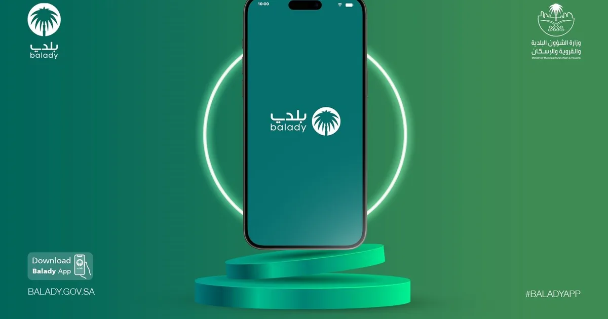 التحول الرقمي في القطاع البلدي السعودي: منصة 'بلدي' الموحدة للخدمات الإلكترونية والشفافية الحوكمية