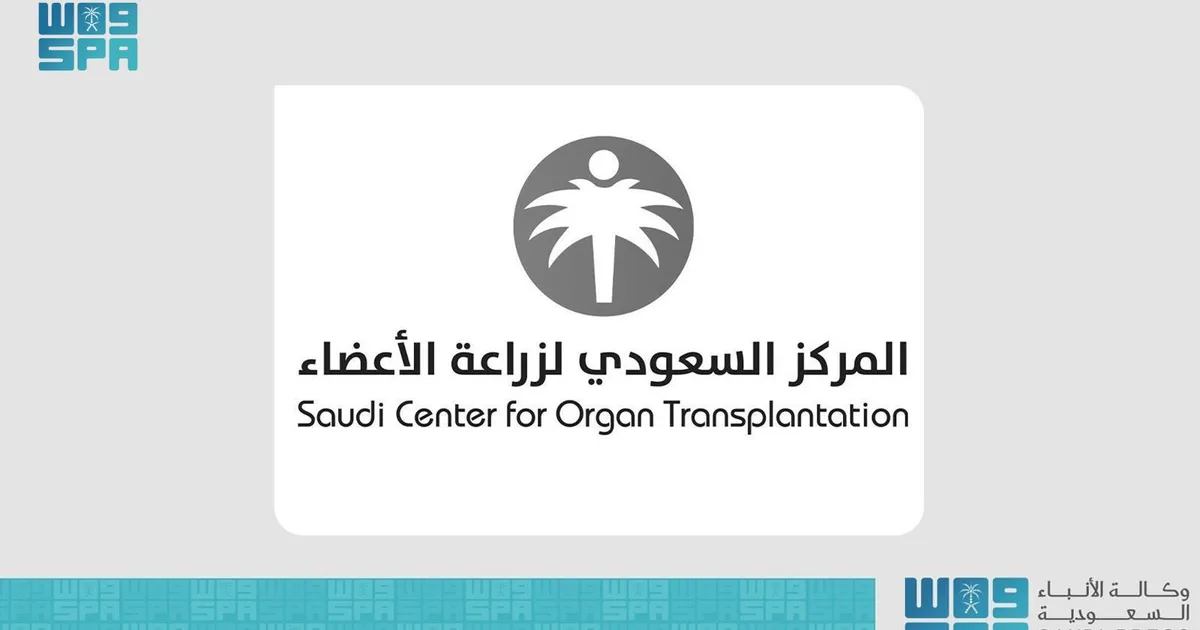 دليل نظام التبرع بالأعضاء في السعودية: اللوائح والإجراءات والتحديثات