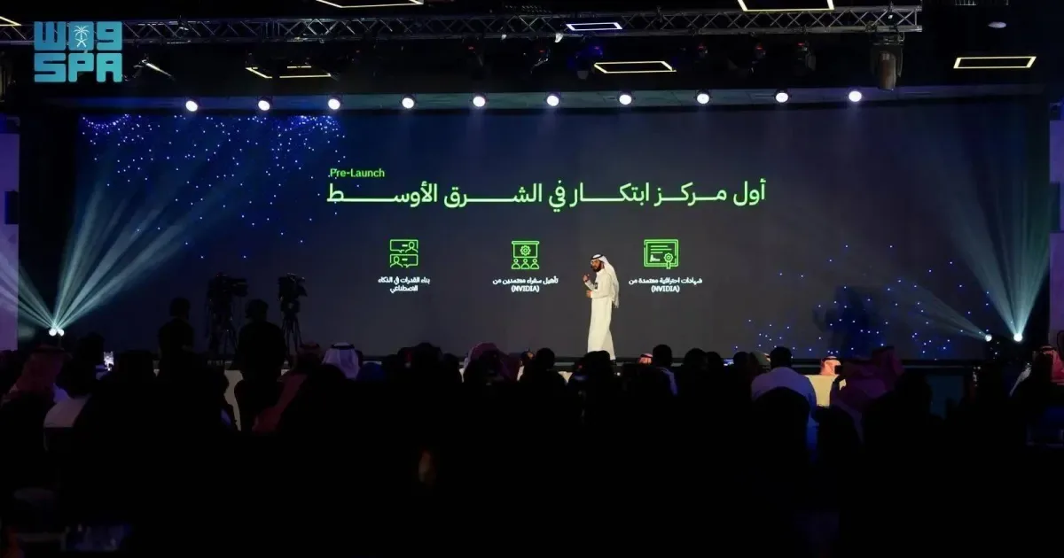 إطلاق الأكاديمية السعودية للذكاء الاصطناعي التطبيقي: شراكة استراتيجية لتأهيل 100 ألف خريج بحلول 2030