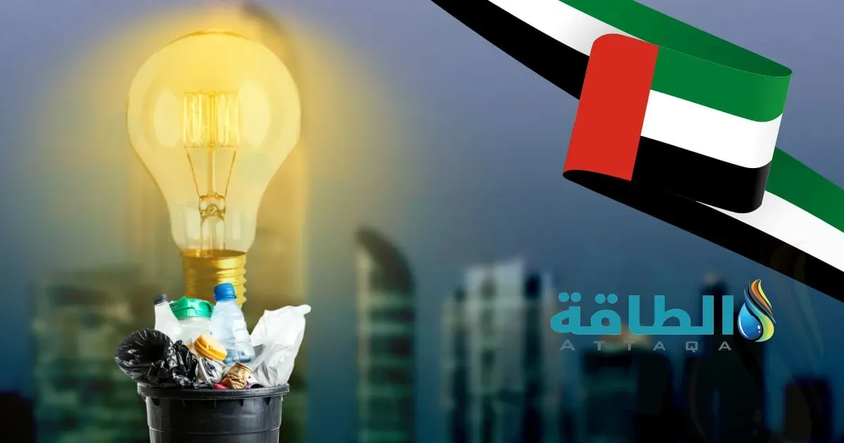 إطلاق أول مشروع تجاري لتحويل النفايات البلدية إلى وقود طيران مستدام في المملكة: ثورة في الاقتصاد الدائري للطاقة