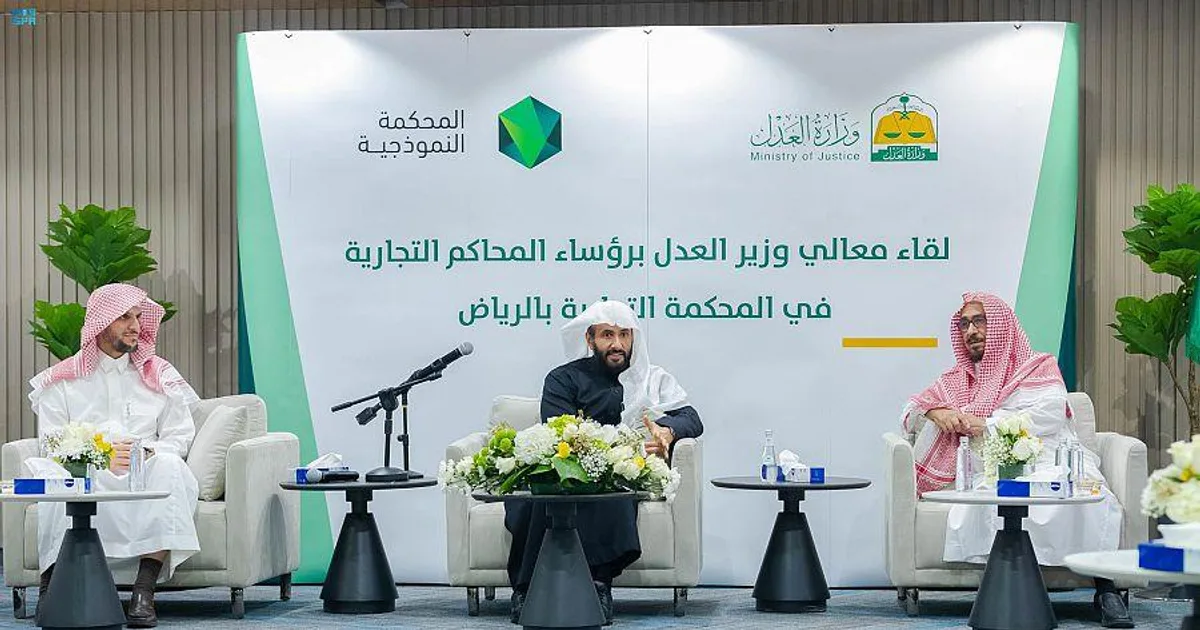 دليل نظام المحاكم التجارية السعودية الجديد: خطوة تاريخية نحو تعزيز بيئة الأعمال