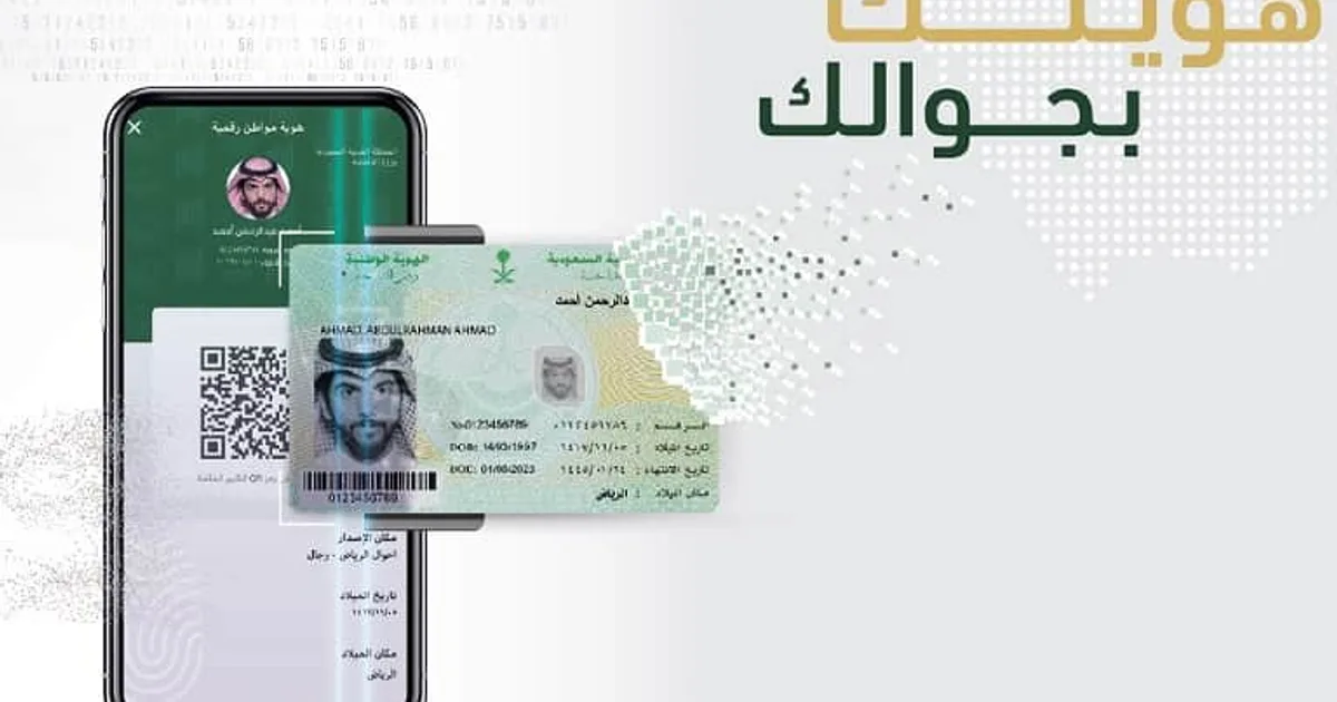 السعودية تطلق منصة وطنية للهوية الرقمية الموحدة باستخدام البلوكشين لربط جميع الخدمات الحكومية