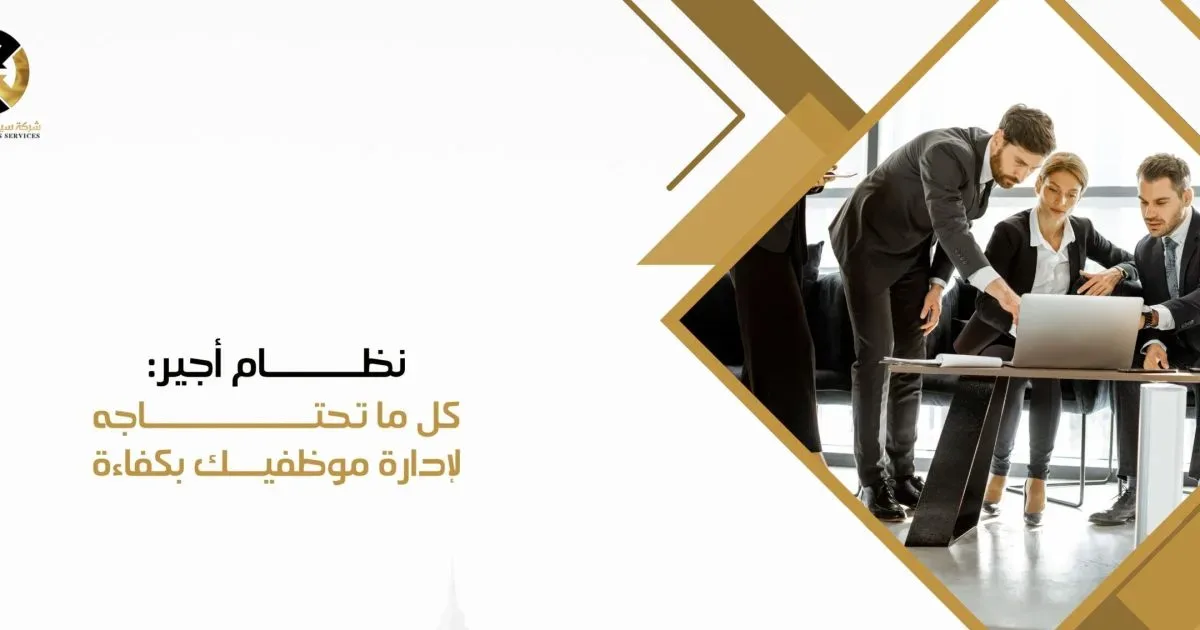 دليل خدمات بوابة نظام العمل المرن أجير