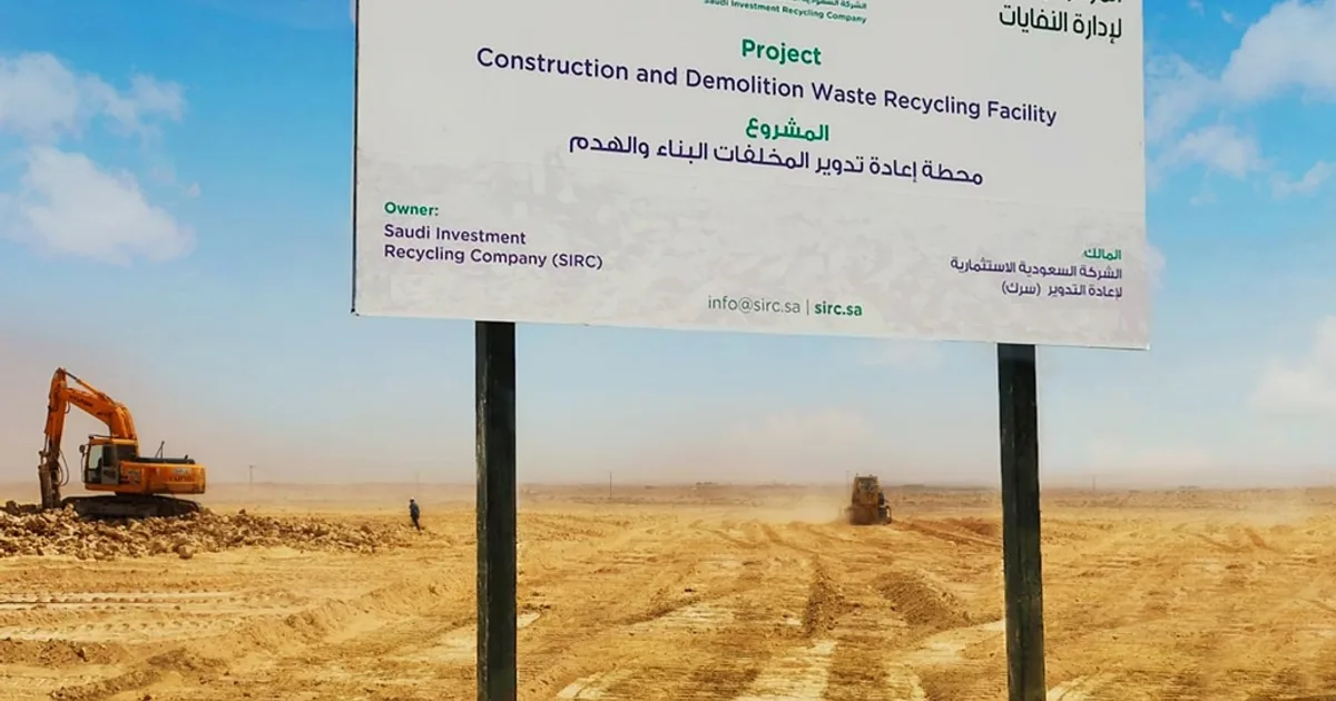 توسع قطاع الاقتصاد الدائري في السعودية: استثمارات رؤية 2030 تحول النفايات إلى موارد وتخلق فرص عمل جديدة