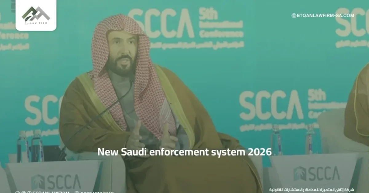 دليل نظام التنفيذ الإلكتروني في السعودية: خطوة نحو العدالة الرقمية