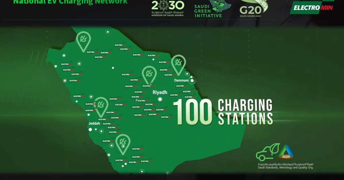 السعودية EV Charging Network
