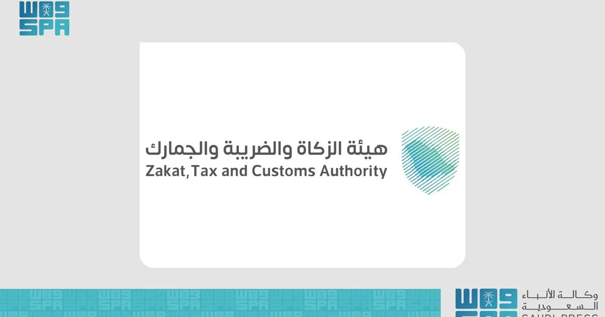دليل خدمات هيئة الزكاة والضريبة والجمارك: دليل شامل للمكلفين والمستفيدين