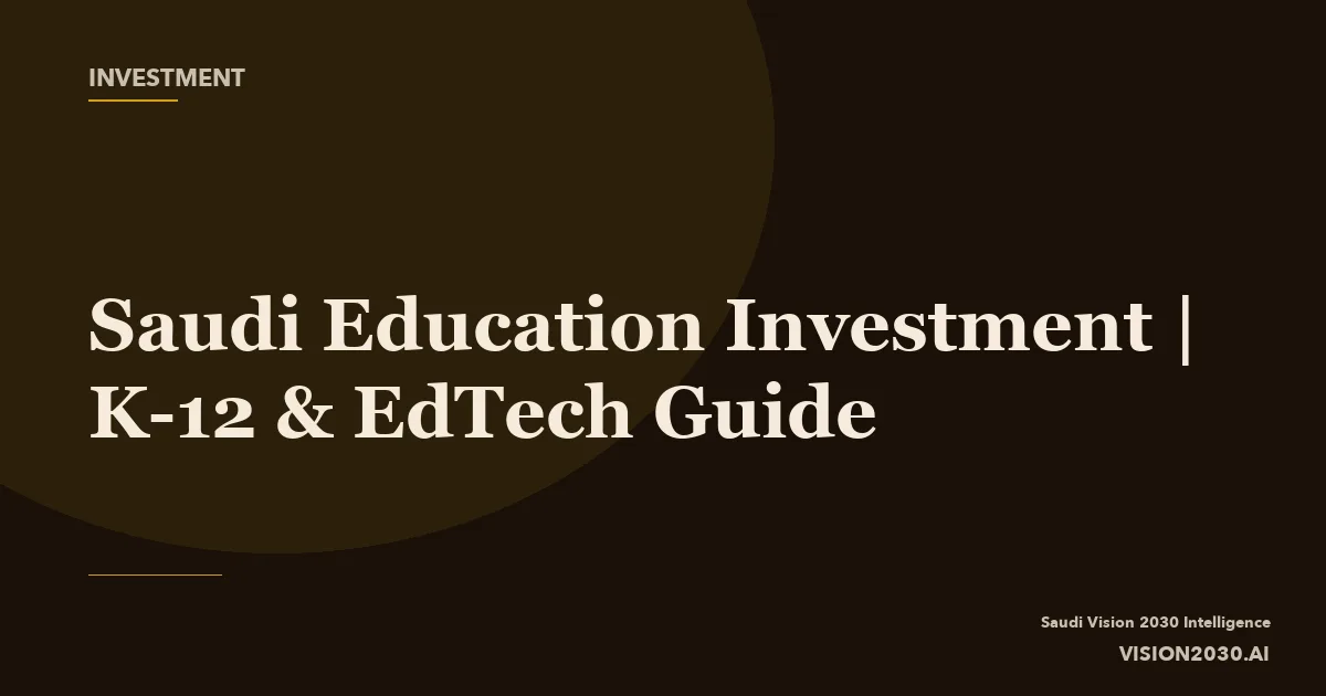 EdTech يغزو القدية: استثمارات بمليارات الريالات في ٢٠٢٦