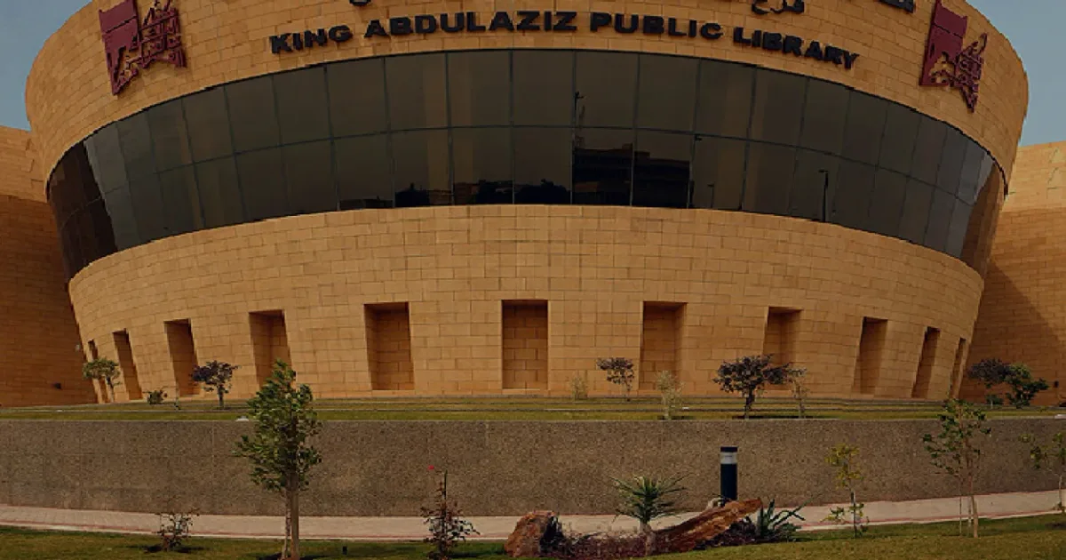 دليل أفضل مكتبات الرياض العامة والخاصة 2026