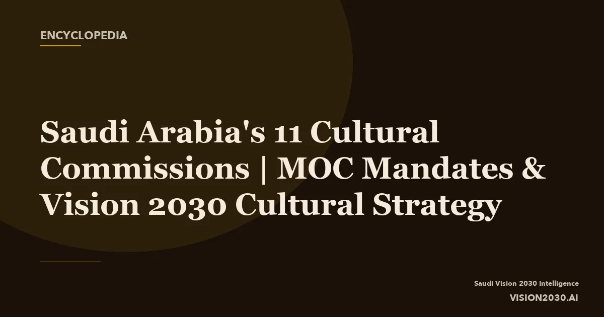 السعودية 2026: رؤية جديدة للثقافة والمجتمع في ضوء التحولات الكبرى - صقر الجزيرة