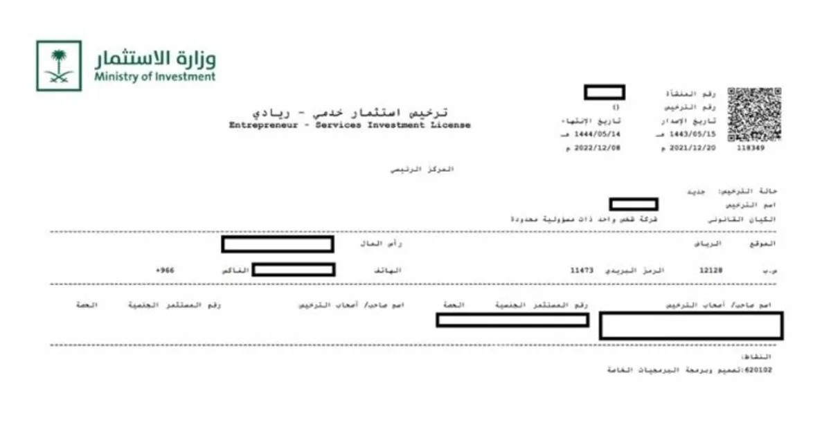 كيف تحصل على رخصة مزاولة نشاط تأمين في السعودية: دليل شامل 2026