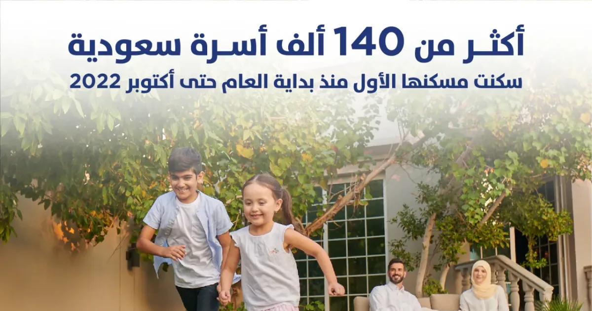 دليل برنامج سكني للإسكان في السعودية 2026: كل ما تحتاج معرفته