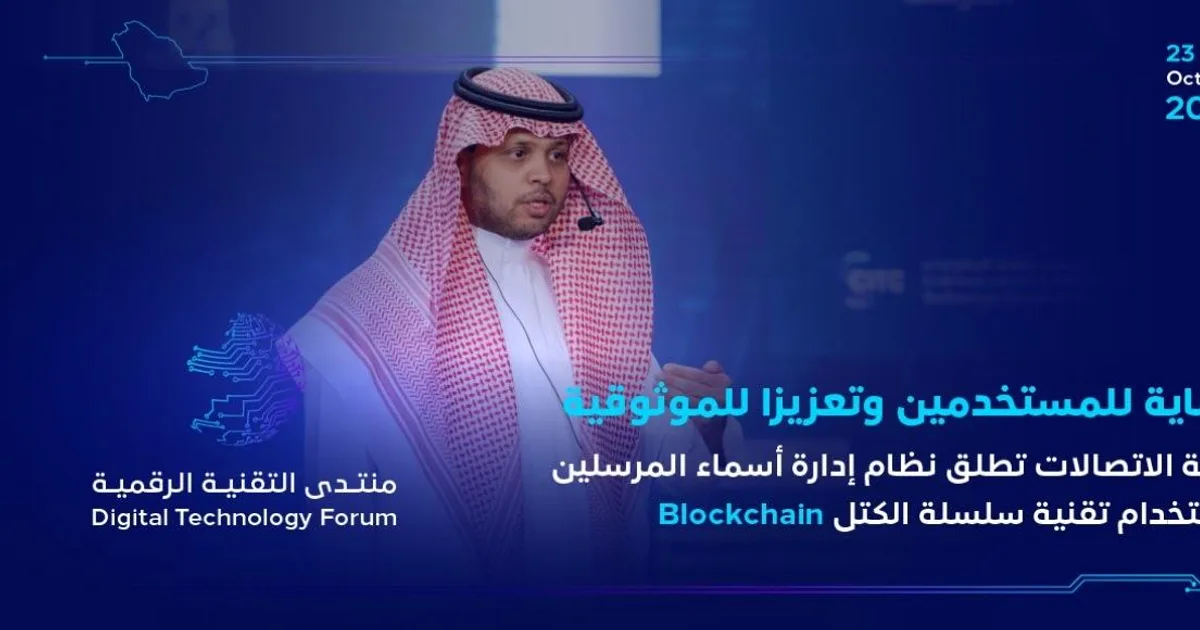 السعودية تطلق أول منصة حكومية للبيانات المفتوحة باستخدام البلوكشين لتعزيز الشفافية ومكافحة الفساد