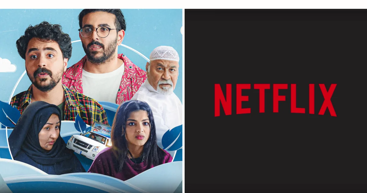 كيف غيّرت نتفلكس وشاهد عادات مشاهدة الدراما في السعودية؟ تحليل ثقافي اجتماعي