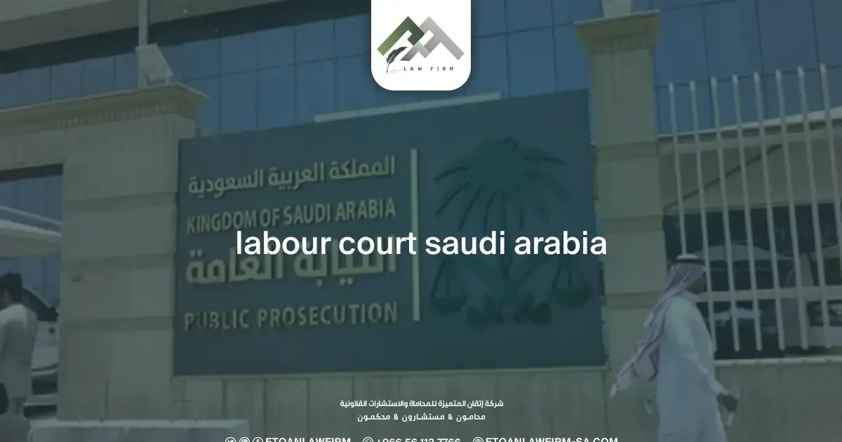 دليل نظام التسويات الودية في وزارة العمل