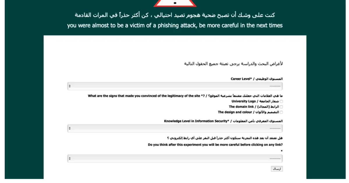 استراتيجيات مواجهة هجمات التصيد الاحتيالي المتطورة التي تستهدف قطاع الطاقة السعودي: حماية البنية التحتية الحيوية