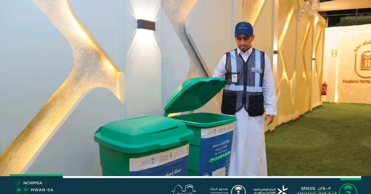 دليل نظام إدارة النفايات الخطرة في السعودية
