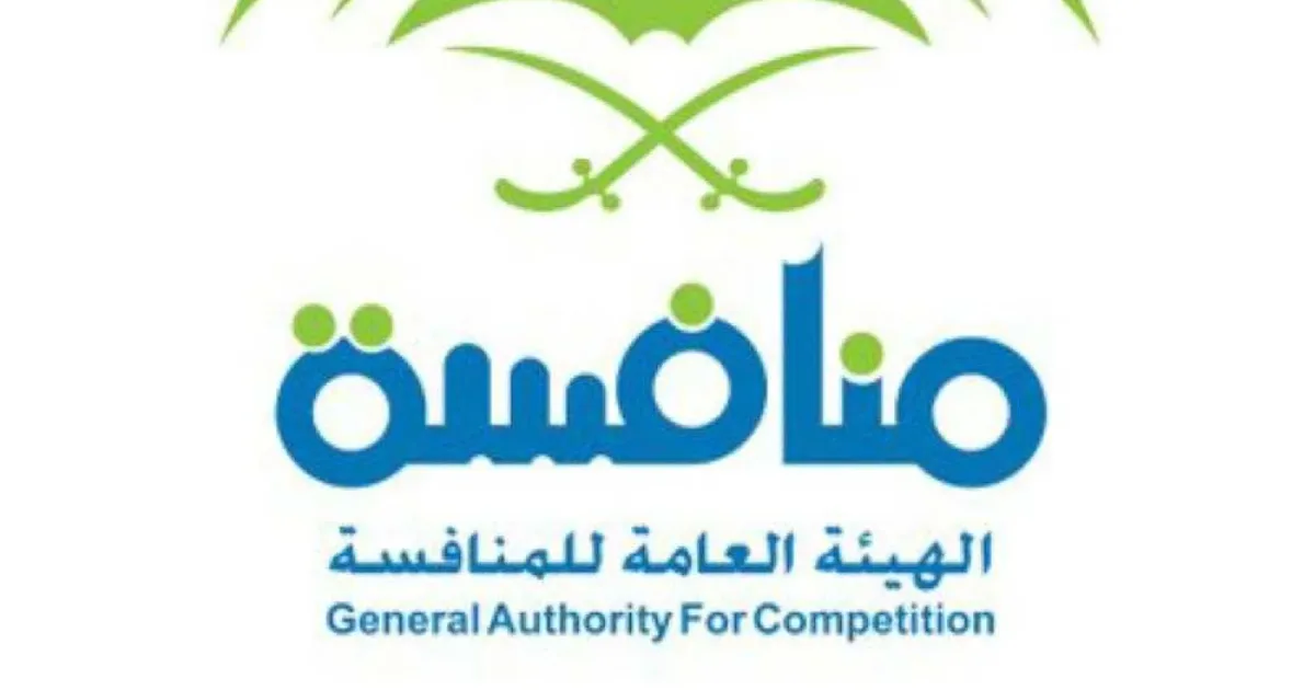 دليل خدمات الهيئة العامة للمنافسة الإلكترونية