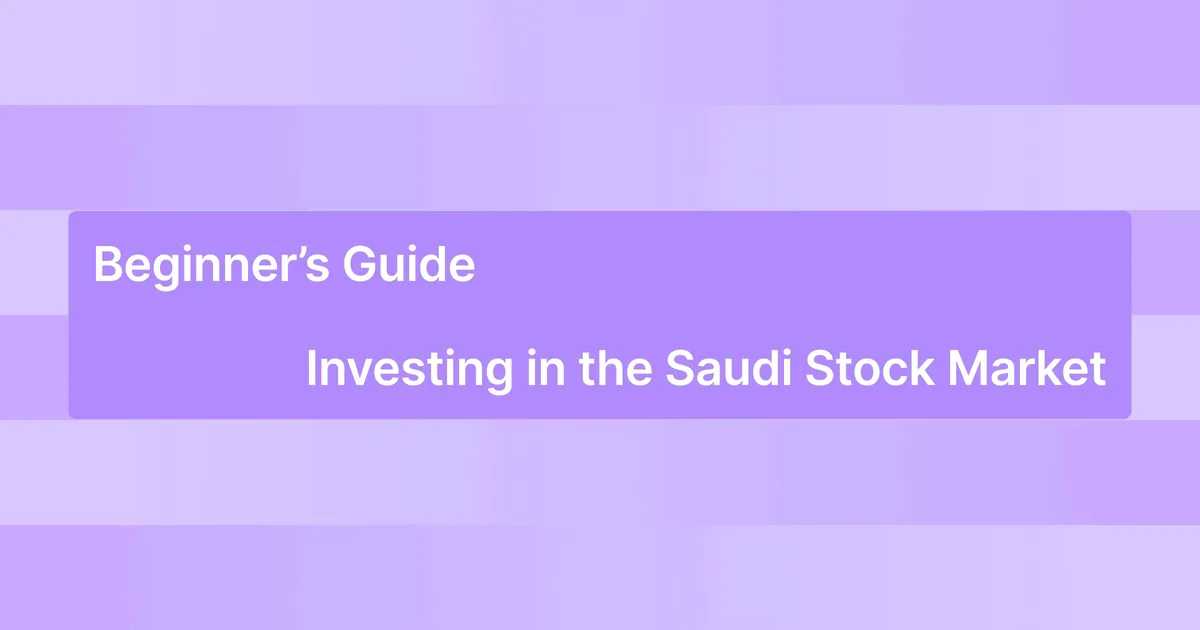 دليل هيئة السوق المالية للمستثمرين المبتدئين: خطواتك الأولى نحو الاستثمار الآمن
