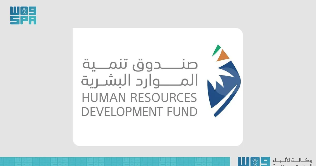 دليل خدمات صندوق تنمية الموارد البشرية (هدف): دعم التوظيف والتدريب في السعودية