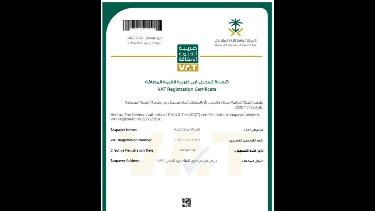 ما هي ضريبة القيمة المضافة على الخدمات الرقمية في السعودية؟